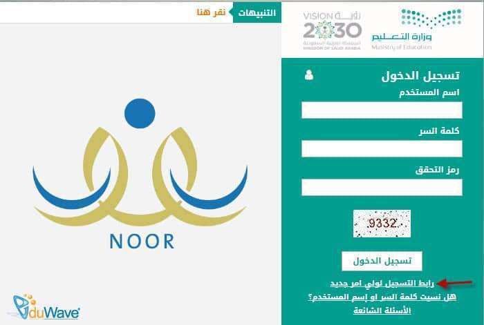 رابط نظام نور 1440 للمستجدين وتسجيل رياض الاطفال