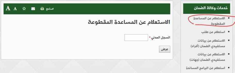 استعلام المساعدة المقطوعة رجب 1440 من خلال موقع وزارة العمل والتنمية الاجتماعية sd.mlsd.gov.sa