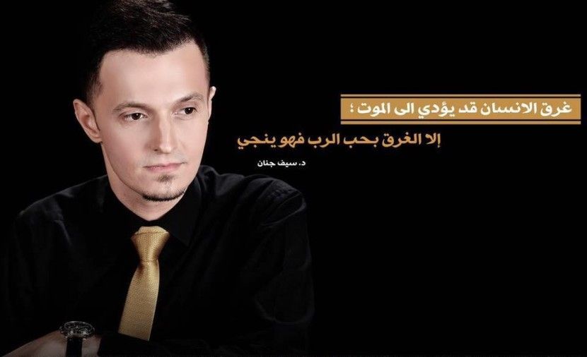 حقيقة وفاة الدكتور سيف جنان جراء حادث أليم في العراق - شاهد