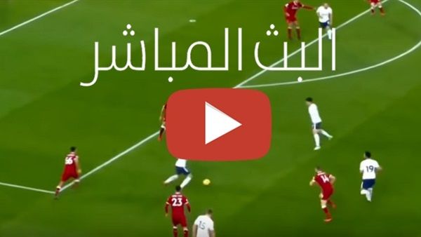 اونلاين | رابط يلا شوت الجديد yalla shoot مشاهدة مباراة ليفربول وساوثهامتون اليوم بث مباشر الاسطورة kora star جودة متعددة