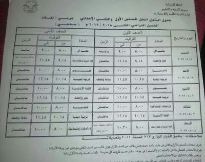 رسمي ومختوم من الوزير “جداول امتحانات نهاية العام 2019” الترم الثاني لمحافظات مصر