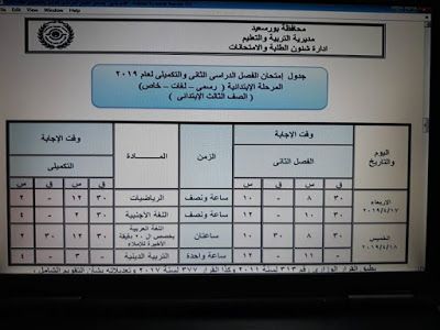 رسمي ومختوم من الوزير “جداول امتحانات نهاية العام 2019” الترم الثاني لمحافظات مصر