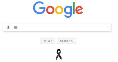 تكنولوجيا: 10 طرق تعرف بها جوجل كل شىء عنك .. احذرها