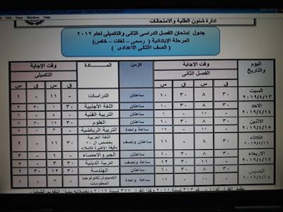 رسمي ومختوم من الوزير “جداول امتحانات نهاية العام 2019” الترم الثاني لمحافظات مصر