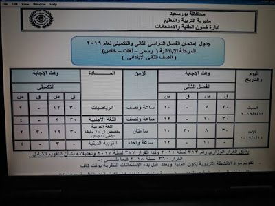 رسمي ومختوم من الوزير “جداول امتحانات نهاية العام 2019” الترم الثاني لمحافظات مصر