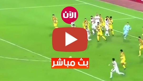اونلاين | كورة ستار مباراة الزمالك وحسنية أغادير بث مباشر اليوم koora | بث مباشر مباراة الزمالك ضد حسنية أغادير اليوم جودة hd