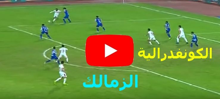 يلا شوت KoraHD1 مشاهدة مباراة الزمالك وحسنية اغادير بث مباشر الآن yalla shoot كورة أونلاين| تابع...