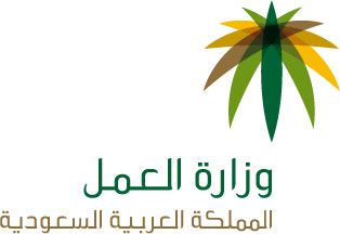 اعلان " هام " من وزارة العمل السعودية حول منح هذه الفئات من الوافدين الإقامة الممتدة لأول مرة في تاريخ المملكة ( تفاصيل)
