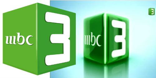أحدث تردد قناة MBC3 الجديد 2019 على القمر الصناعي نايل سات وعرب سات – جدول برامج وافلام  mbc3 ...