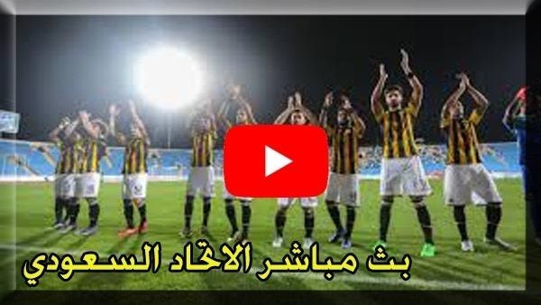 اونلاين | مشاهدة مباراة الإتحاد ولوكوموتيف طشقند بث مباشر اليوم الثلاثاء 9 / 4 / 2019 دوري أبطال آسيا