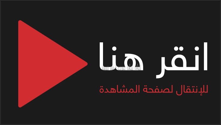Exclusive Show موقع النور ارطغرل الحلقة 143 مباشر ||أرطغرل 143 مترجم بالعربي  HD Al Noor TV مشاهدة...