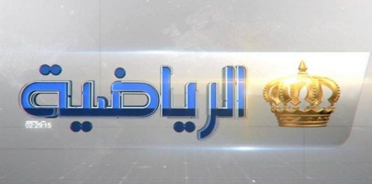 تردد قناة الأردن الرياضية الجديدة تحديث أبريل 2019- JORDAN SPORTS HD “جوردن سبورت” شاهد...