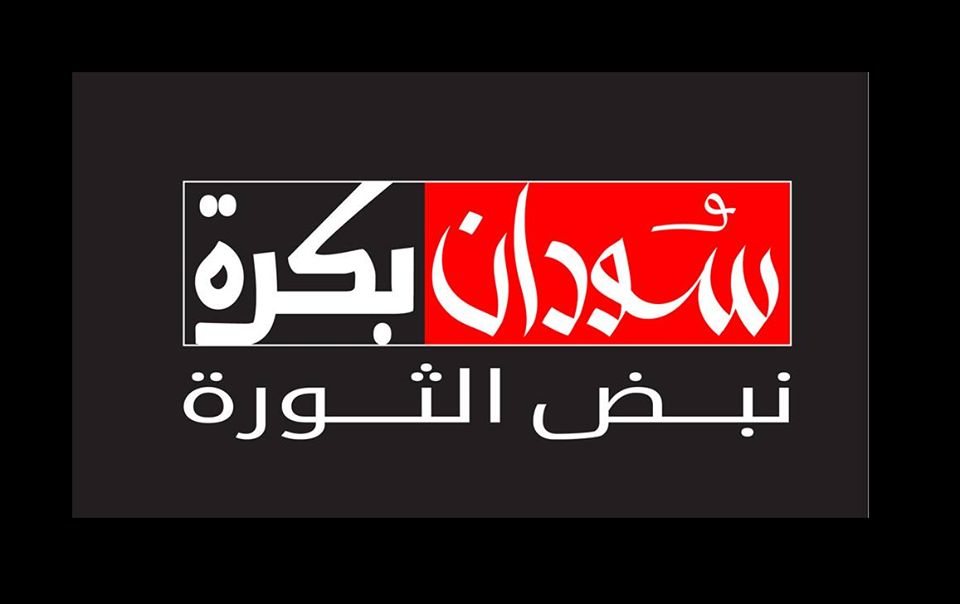 تحديث تردد قناة سودان بكرة على النايل سات 2019 … احدث القنوات السودانية الإخبارية SUDAN BUKRA...