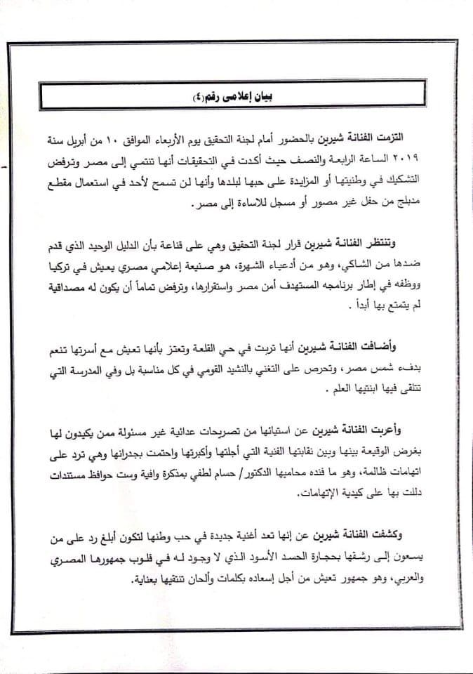 شاهدوا تعليق شيرين عبد الوهاب الأول بعد التحقيق معها بتهمة الإساءة لمصر.. ومعجب يقبل يدها