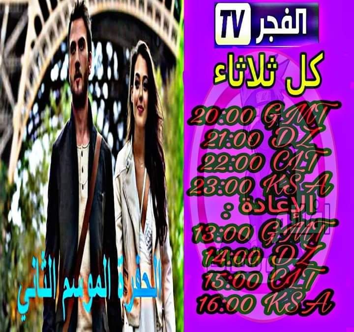 “الان” تردد قناة الفجر الجزائرية El Fadjer TV الجديد على النايل سات جدول البث المباشر...
