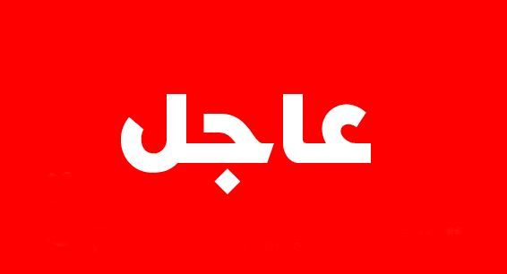 عــــــــــاجل : خبر طارئ وصادم لكل الليبيين ورد قبل قليل من العاصمة طرابلس .. (شـاهـد)