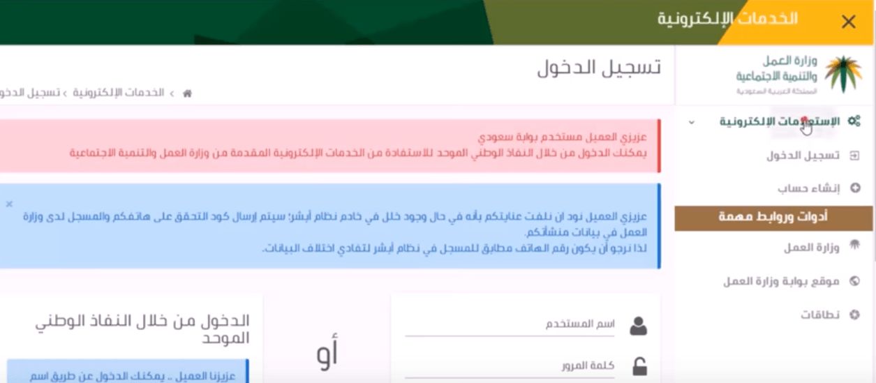 الاستعلام عن نطاق مؤسسة بدون تسجيل دخول خدمات مكتب العمل برقم إقامة موظف وافد