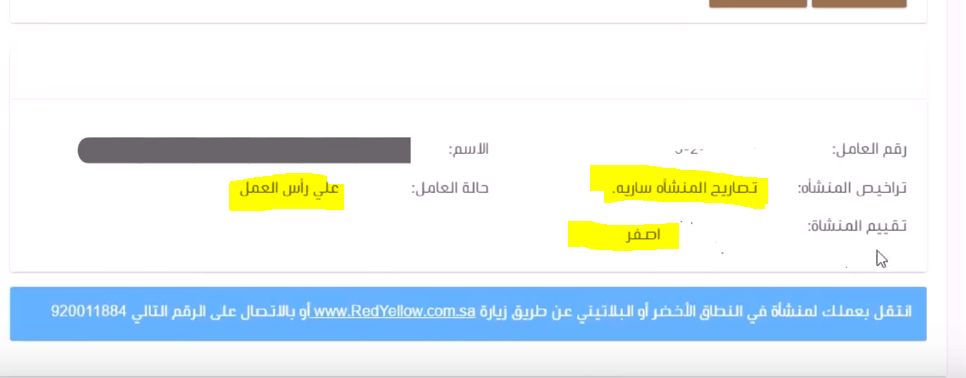 الاستعلام عن نطاق مؤسسة بدون تسجيل دخول خدمات مكتب العمل برقم إقامة موظف وافد