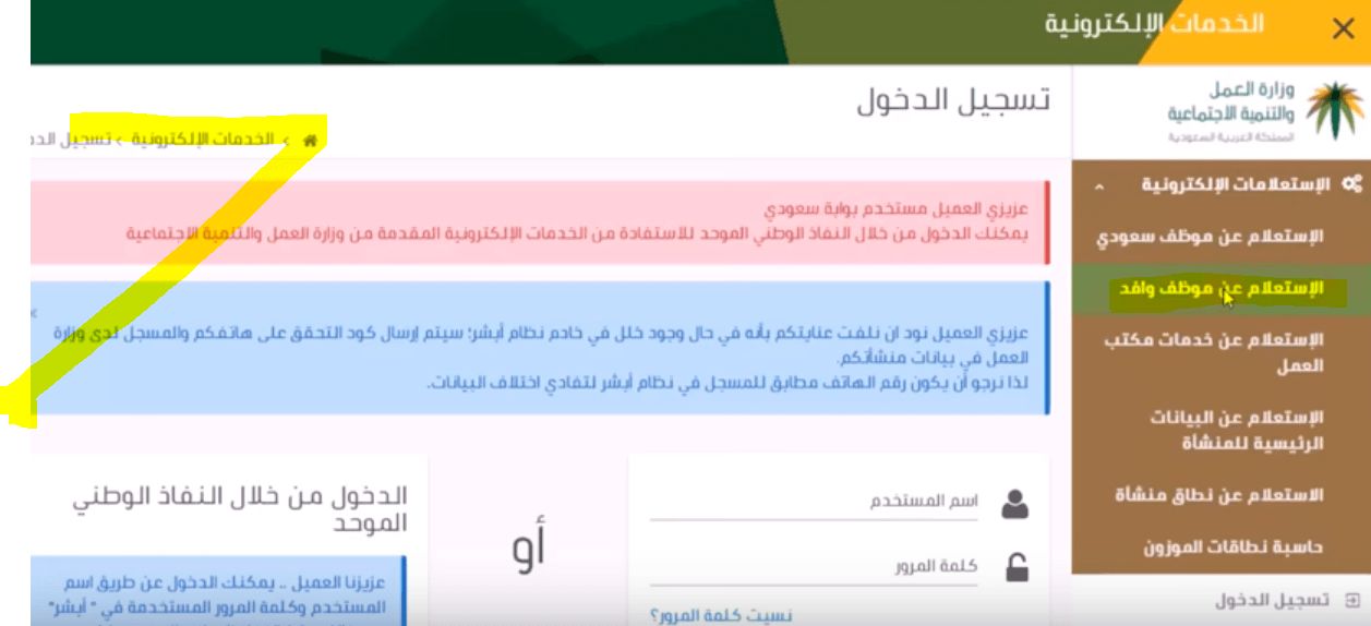 الاستعلام عن نطاق مؤسسة بدون تسجيل دخول خدمات مكتب العمل برقم إقامة موظف وافد