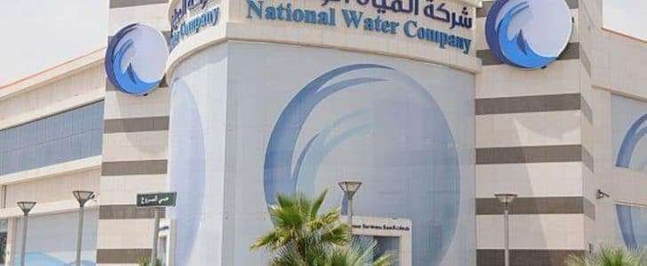 حساب فاتورة المياه برقم الهويه 1440 موقع وزارة المياه السعودية الفواتير الإلكترونيه mewa.gov.sa