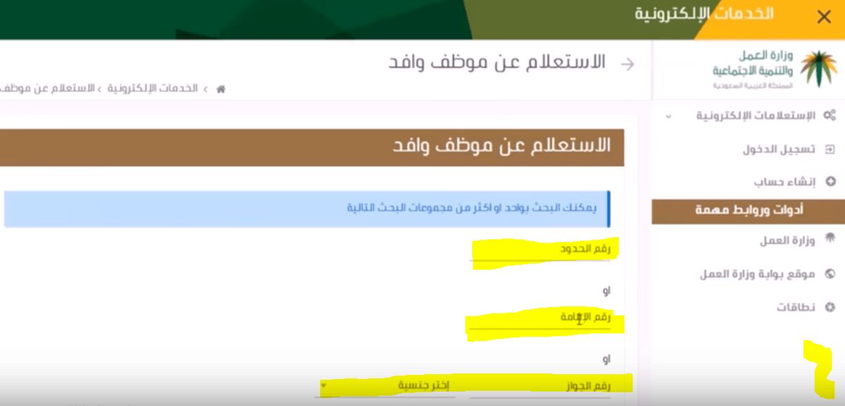 الاستعلام عن نطاق مؤسسة بدون تسجيل دخول خدمات مكتب العمل برقم إقامة موظف وافد