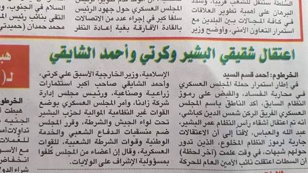 صحيفة آخر لحظة: اعتقال علي كرتي واحمد الشايقي و شقيقي البشير عبدالله والعباس