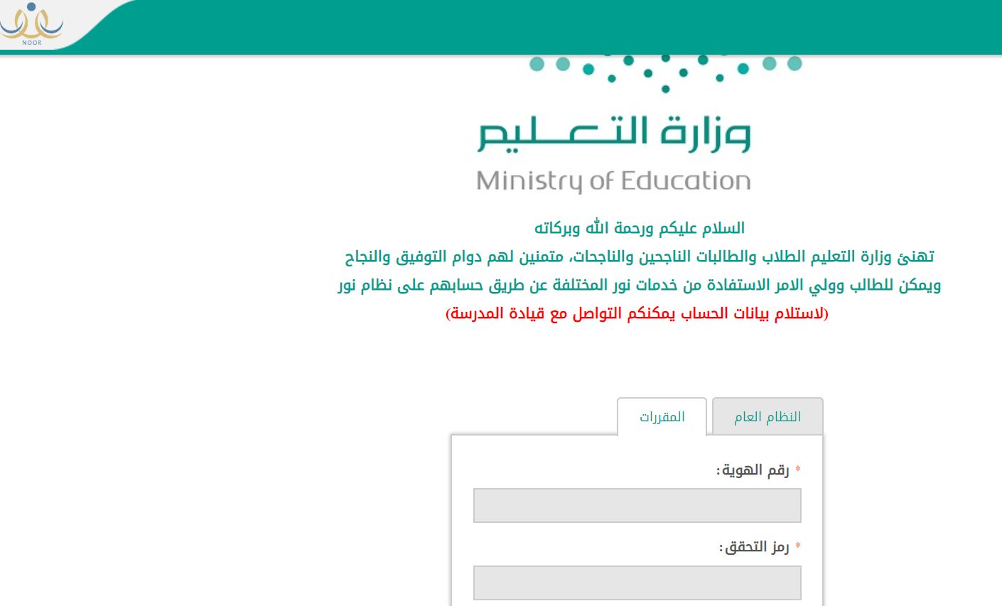 نظام نور بدون رقم سري بالهوية بدون تسجيل استعلام نتائج الطلاب 1440 واستخراج الشهادات
