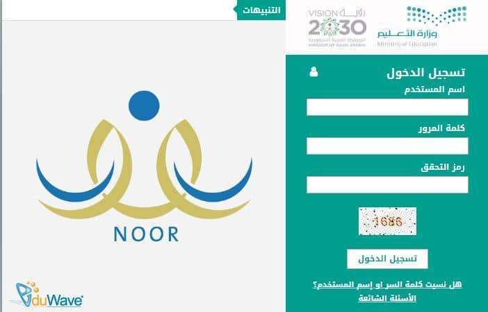 نظام نور لاستلام النتائج : رابط الاستعلام عن النتائج برقم الهوية فقط الفترة الأولى