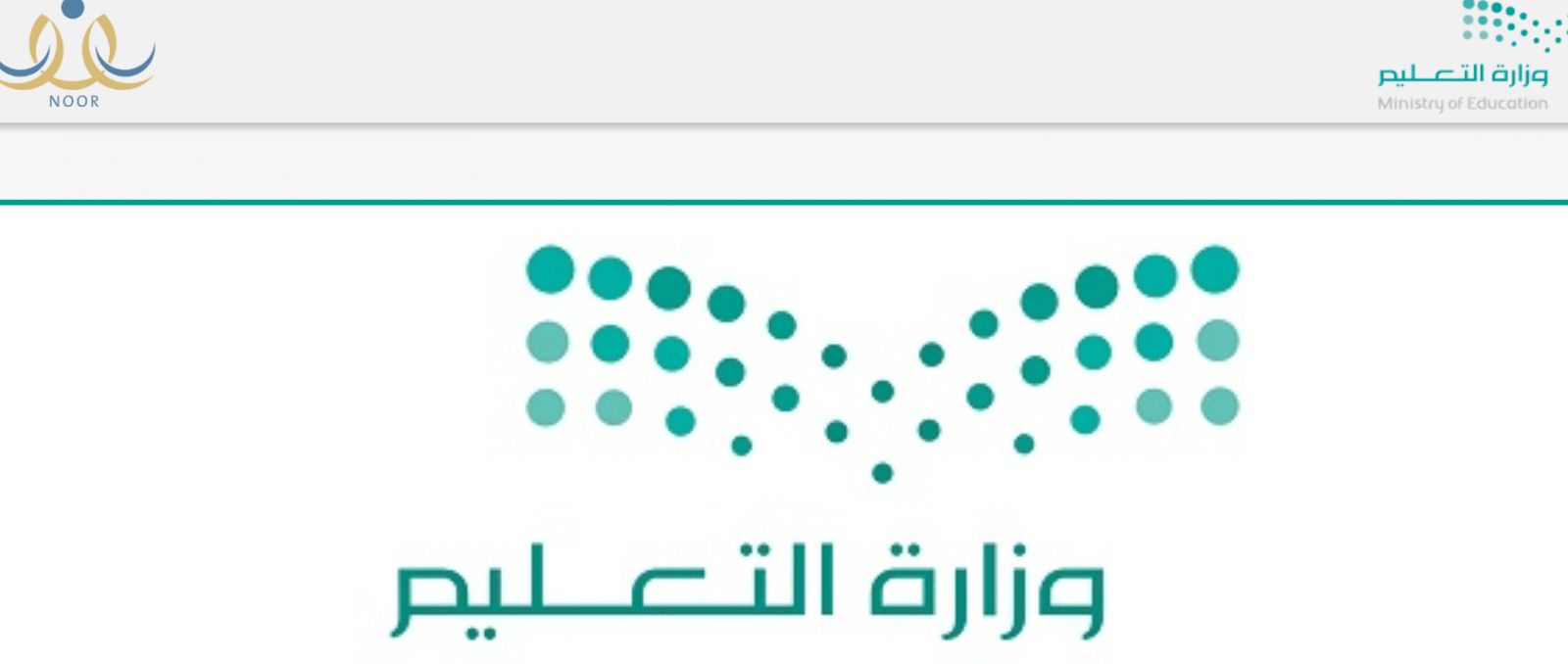 نظام نور بدون كلمة سر بالسجل المدني فقط لاستعلام نتائج الطلاب المتوسط والثانوية