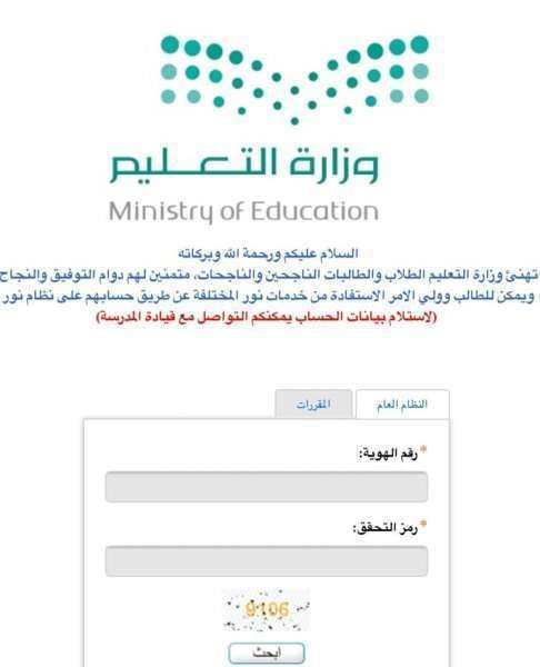 نظام نور برقم الهوية الوطنية فقط موقع وزارة التعليم بدون تسجيل | اكتب رقم الهوية وشوف نتيجتك