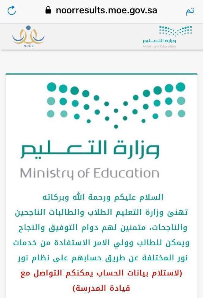 رابط نظام نور بالسجل المدني فقط استعلام نتائج الطلاب 1440 استخراج إشعار الدرجات الفصل