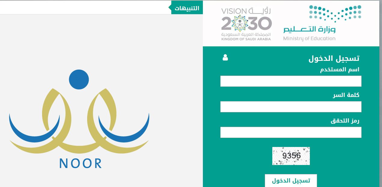 رابط نظام نور بالسجل المدني فقط استعلام نتائج الطلاب 1440 استخراج إشعار الدرجات الفصل