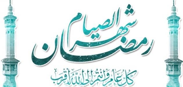 تراند اليوم : اجمل أدعية رمضان :دعاء استقبال رمضان ..اللهم بلغنا رمضان