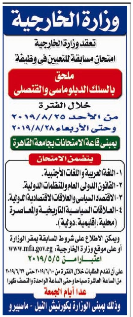 وظائف شاغرة : وظائف اهرام الجمعة 3/5/2019.. جريدة الاهرام المصرية وظائف خالية