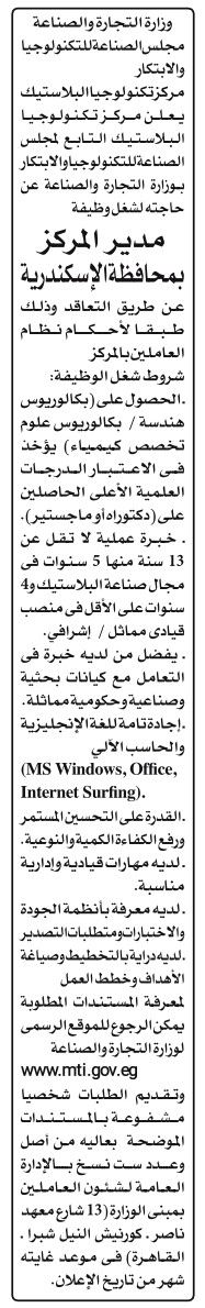 وظائف شاغرة : وظائف اهرام الجمعة 3/5/2019.. جريدة الاهرام المصرية وظائف خالية