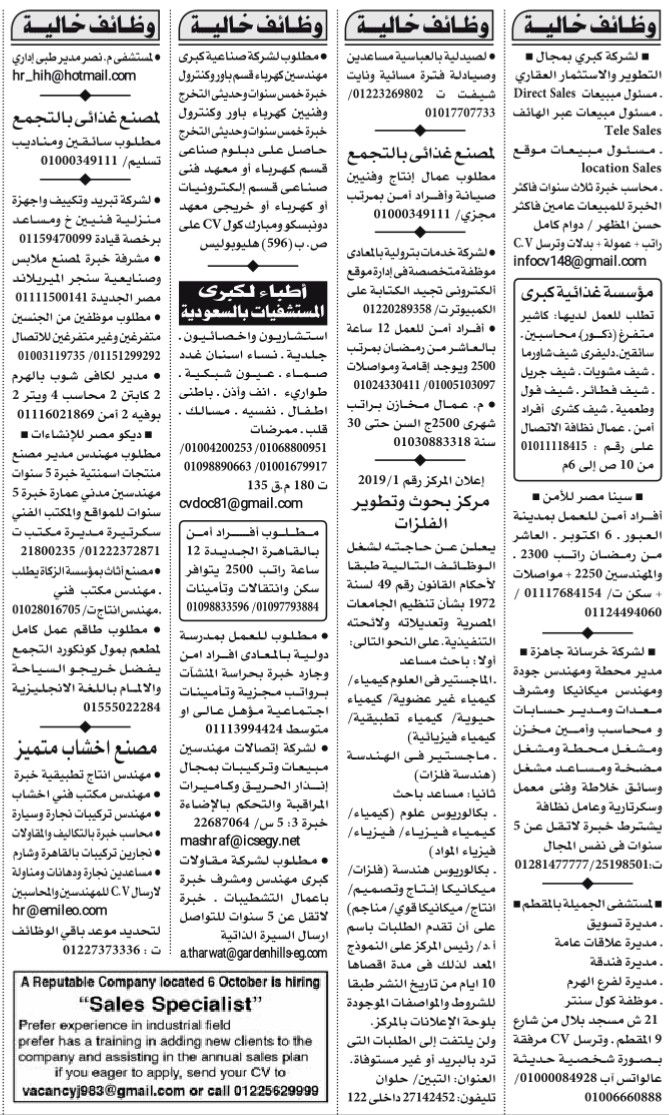 وظائف شاغرة : وظائف اهرام الجمعة 3/5/2019.. جريدة الاهرام المصرية وظائف خالية