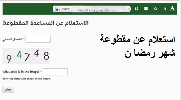 استعلام عن المقطوعة برقم الهوية… ميعاد صرف المقطوعة لشهر رمضان 1440