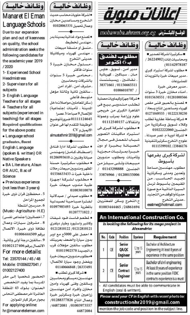 وظائف شاغرة : وظائف اهرام الجمعة 3/5/2019.. جريدة الاهرام المصرية وظائف خالية