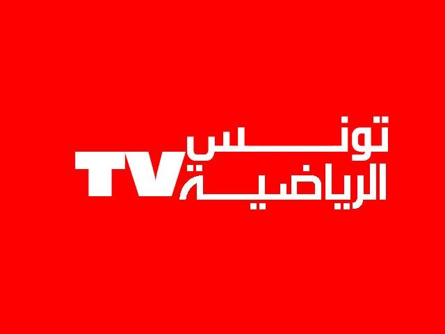 “مباشر” الآن تردد قناة تونس الرياضية Channel Tunisia sport |قناة التلفزة الوطنية...