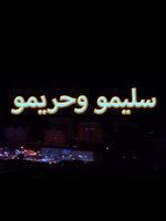 احدث: تردد قناة سورية دراما 2019 المفتوحة مباشر على نايل سات والعرب سات | دليل قناة سوريا دراما...