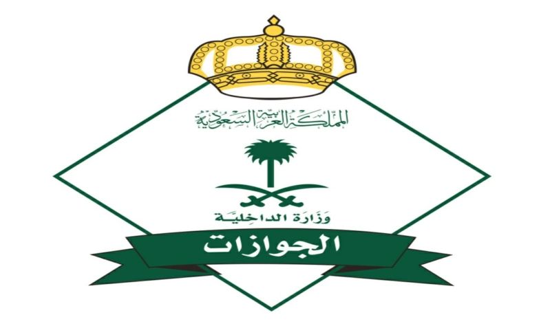 مزايا الإقامة المميزة في السعودية والفرق بينها وبين الجرين كارد