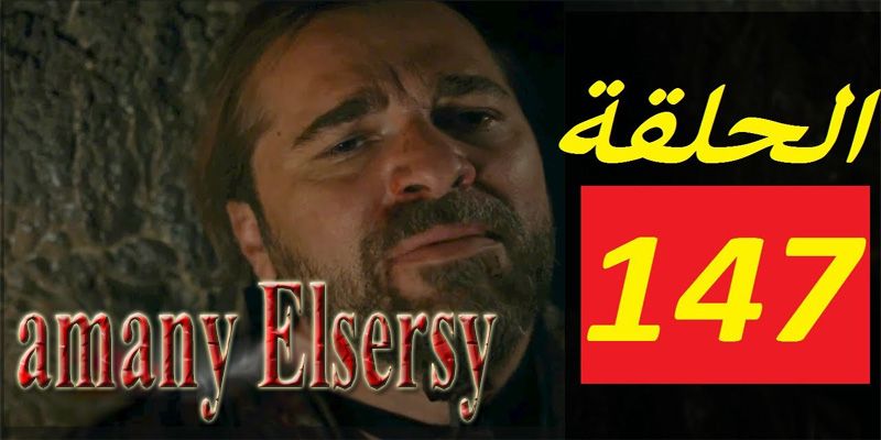 ارطغرل 147 dirilis-ertugrul مترجمة بدون فواصل إعلانية – مصير تورغوت وخطة إنقاذ ارطغرل