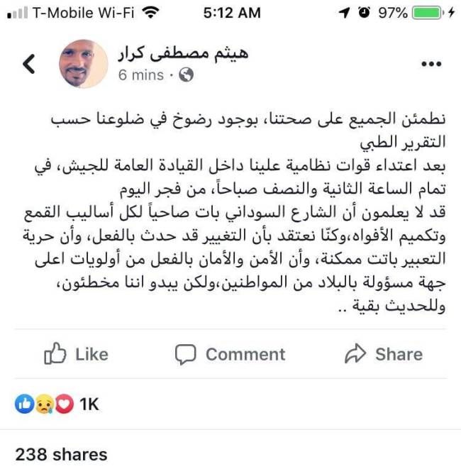 بالصورة.. برنس الكرة السودانية هيثم مصطفي يتعرض للضرب والاعتداء من قبل قوة عسكرية داخل ساحة الاعتصام والكشف الطبي يوكد إصابته