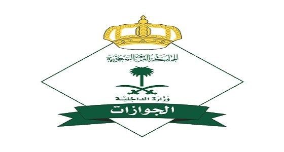 عاجل : الجوازات السعودية تعلن عن شرط جديد للحصول على فيزا الزيارة