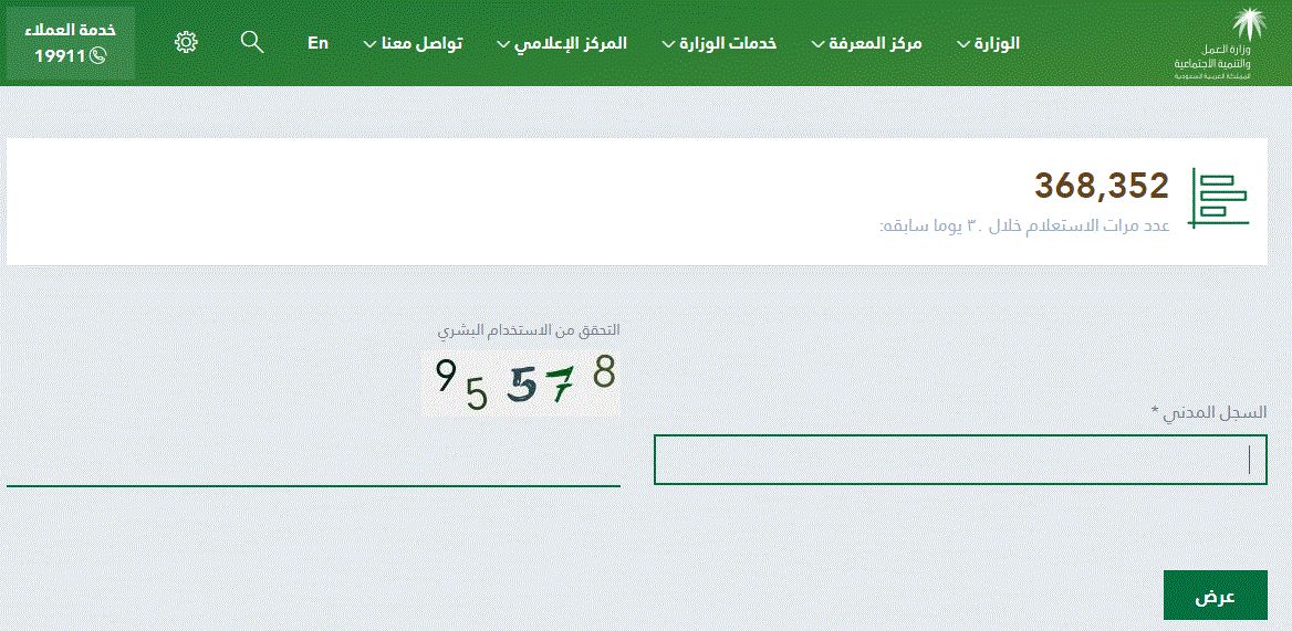 رابط الاستعلام عن المساعدة المقطوعة 1440 هـ برقم السجل المدني.. موعد صرف معونة رمضان