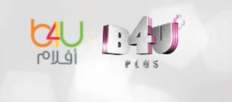 بث تردد قنوات بي 4 يو الهندية B4U الجديد 2019….قناة بي 4 يو أفلام و قناة بي 4 يو بلس لمتابعة...