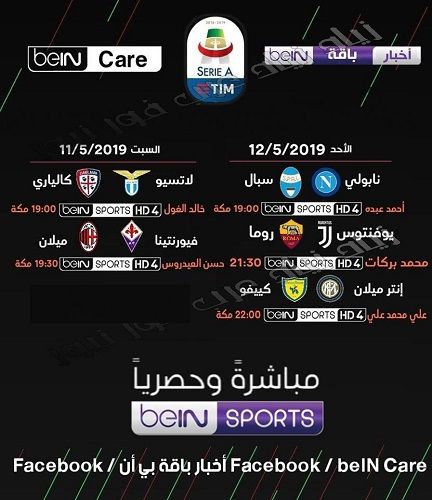 اقوى اشارة beIN تردد قناة “بي إن سبورت المفتوحة” bein sport” مباشر على مختلف...