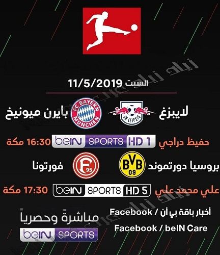 اقوى اشارة beIN تردد قناة “بي إن سبورت المفتوحة” bein sport” مباشر على مختلف...