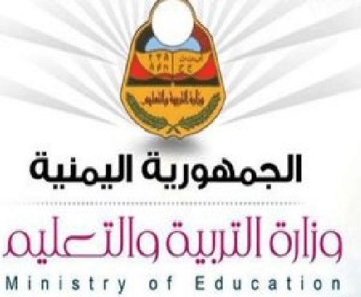 رابط الحصول على أرقام جلوس الثانوية العامة 2019 في اليمن لقسمي العلمي والأدبي