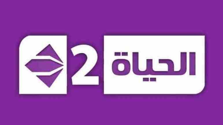 الان أضبط تردد قناة الحياة 2 2019 Al-hayat مباشر على نايل سات فى رمضان